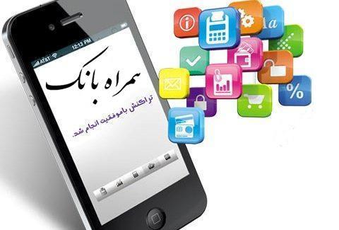 پاورپوینت اینترنت بانک همراه (GPRS)