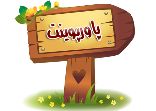 پاورپوینت آشپزخانه